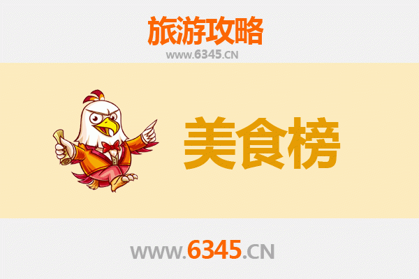 南平政和美食排行榜前十名