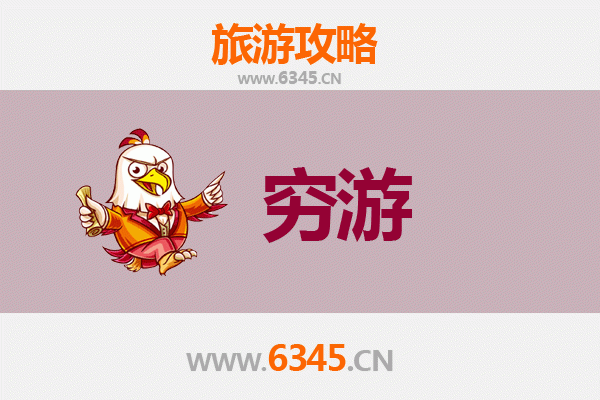 南平政和穷游攻略：探索闽北秘境的省钱之道